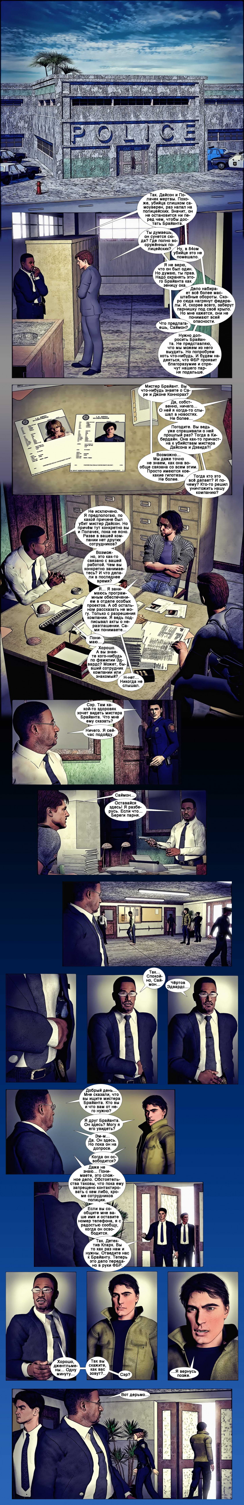 Комикс Терминатор. Тень судьбы.: выпуск №97