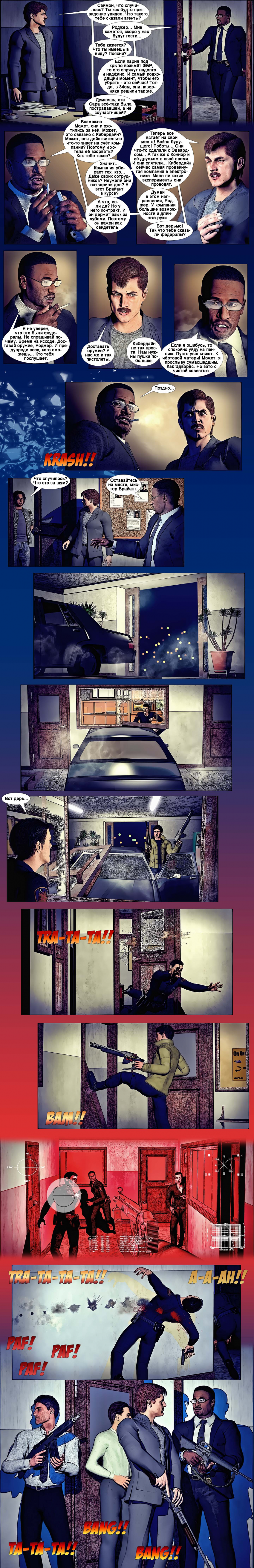 Комикс Терминатор. Тень судьбы.: выпуск №100