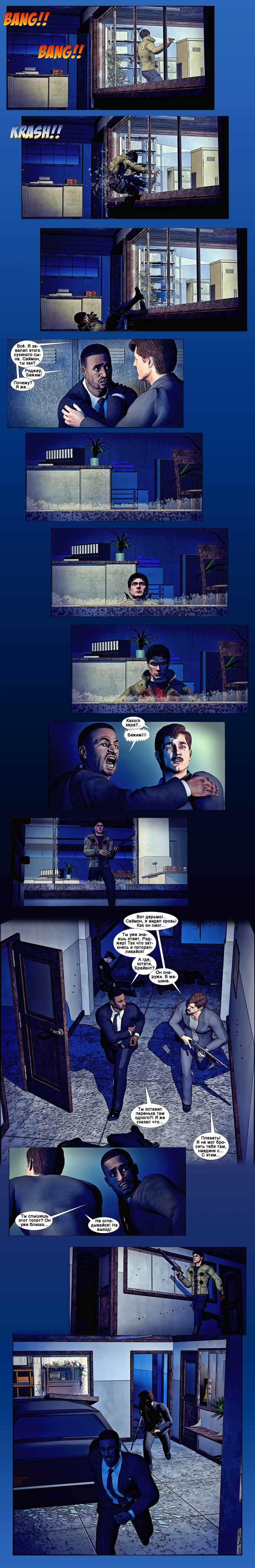 Комикс Терминатор. Тень судьбы.: выпуск №106