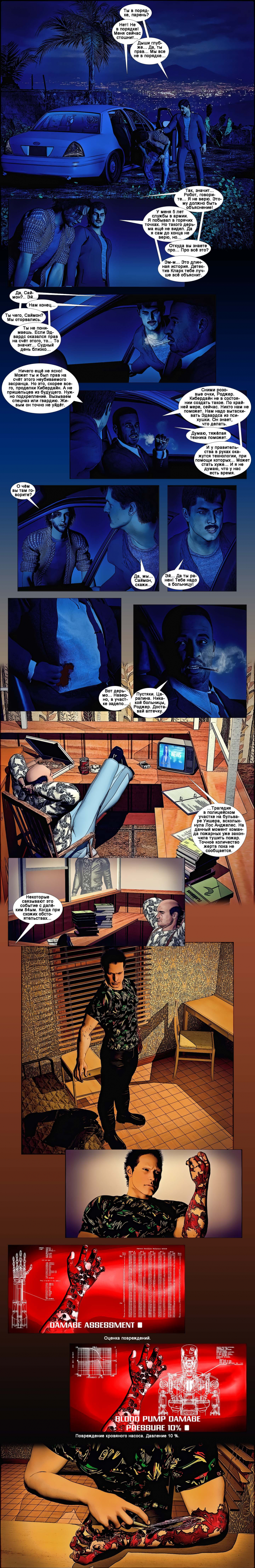 Комикс Терминатор. Тень судьбы.: выпуск №111