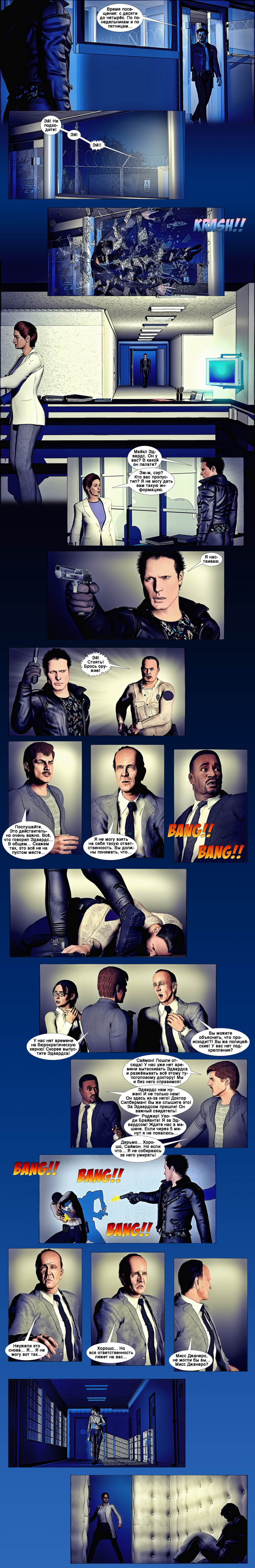 Комикс Терминатор. Тень судьбы.: выпуск №113