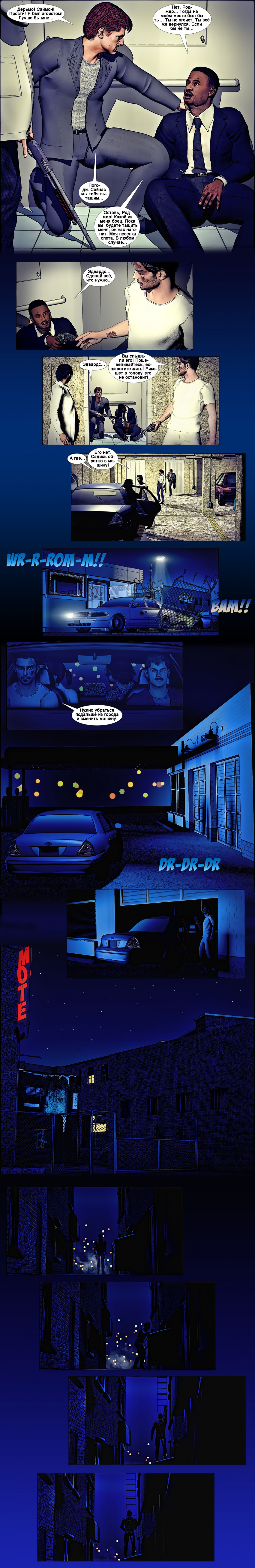 Комикс Терминатор. Тень судьбы.: выпуск №116