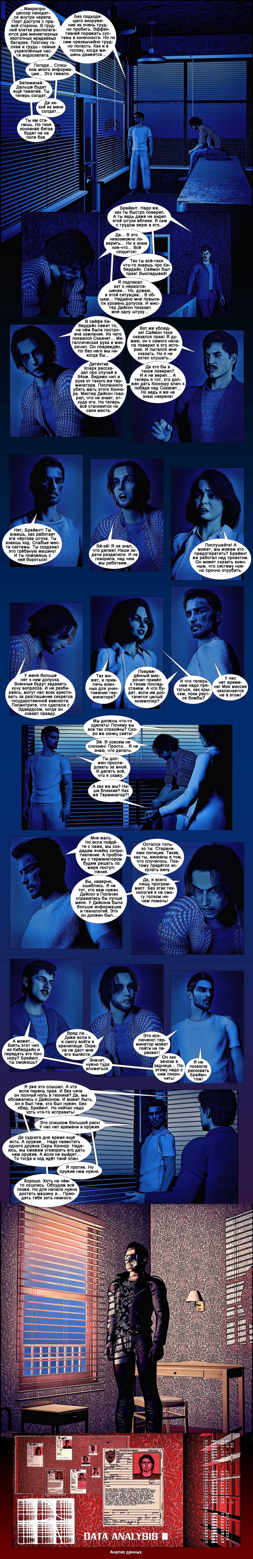 Комикс Терминатор. Тень судьбы.: выпуск №118