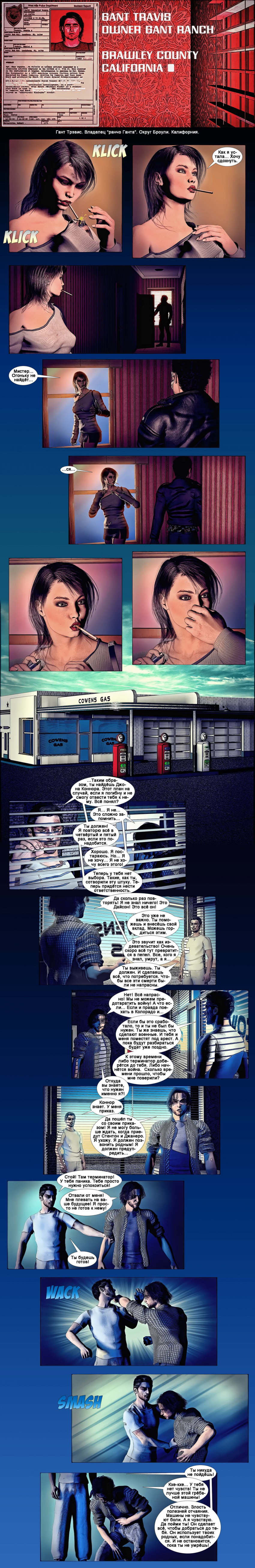 Комикс Терминатор. Тень судьбы.: выпуск №119