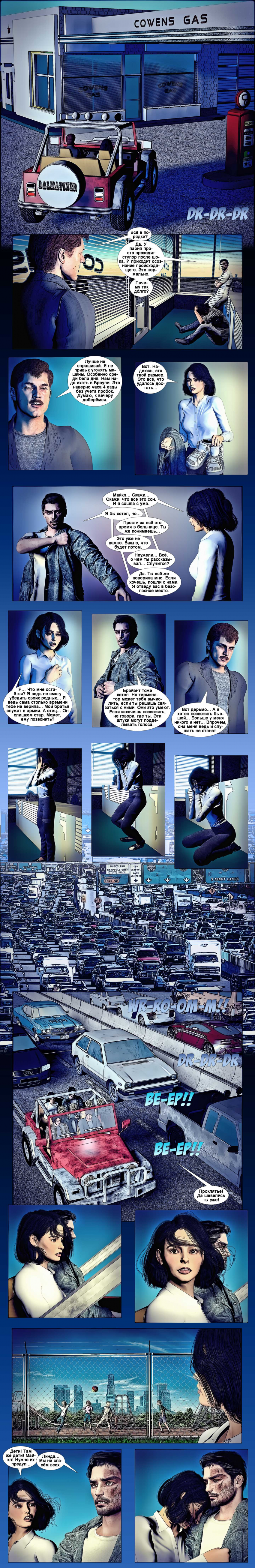 Комикс Терминатор. Тень судьбы.: выпуск №120