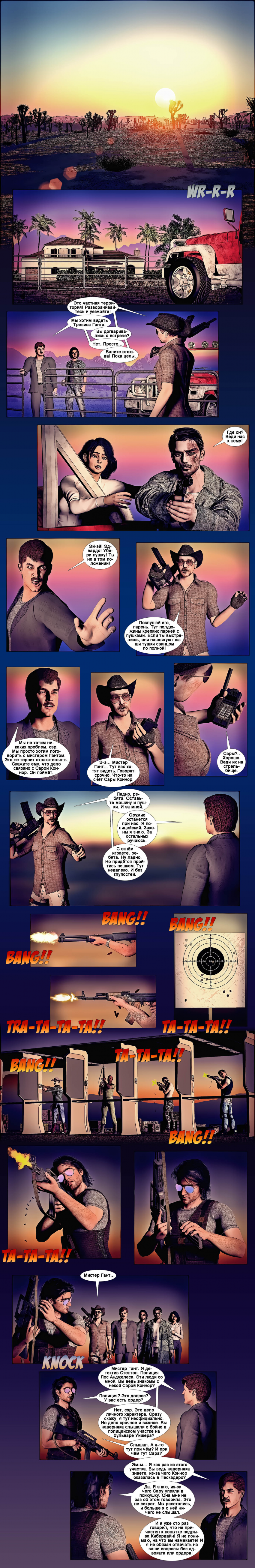 Комикс Терминатор. Тень судьбы.: выпуск №121