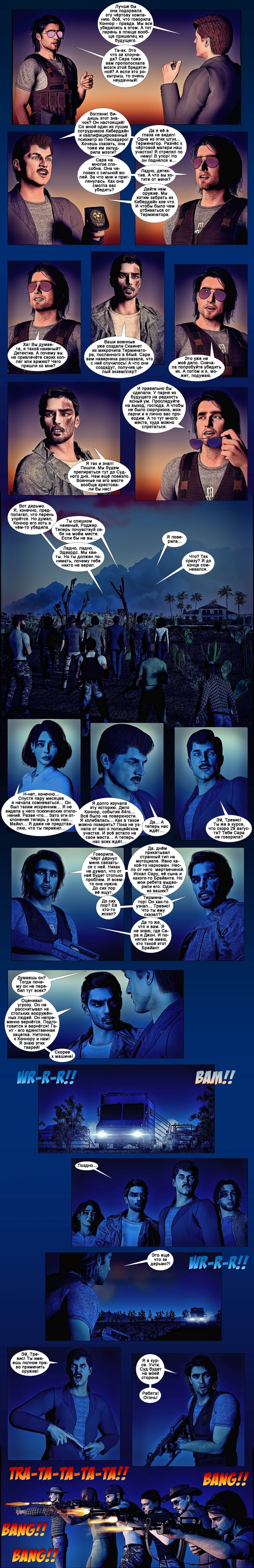 Комикс Терминатор. Тень судьбы.: выпуск №122