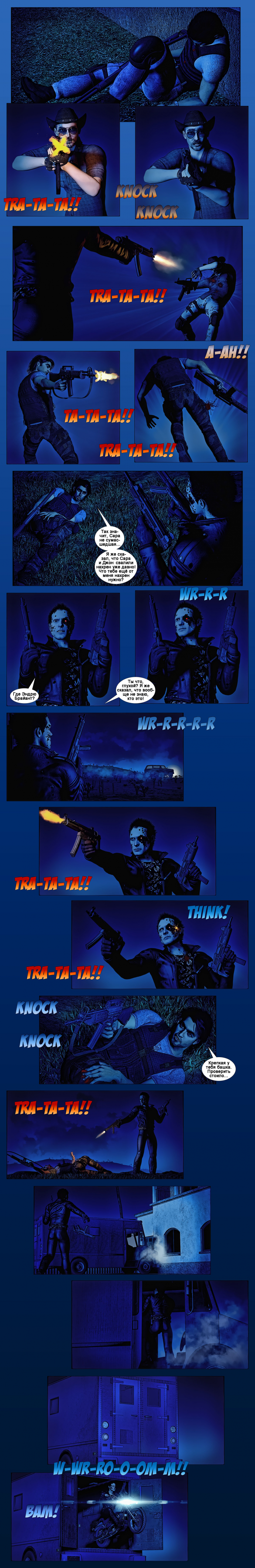 Комикс Терминатор. Тень судьбы.: выпуск №124