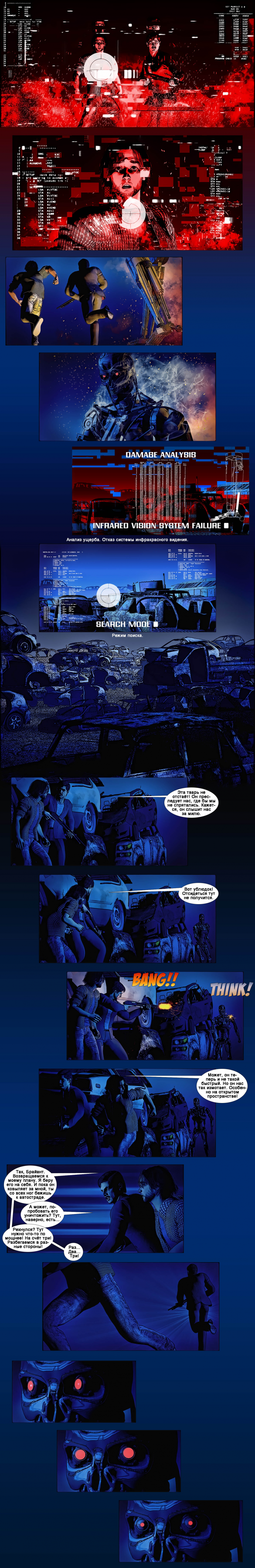 Комикс Терминатор. Тень судьбы.: выпуск №133