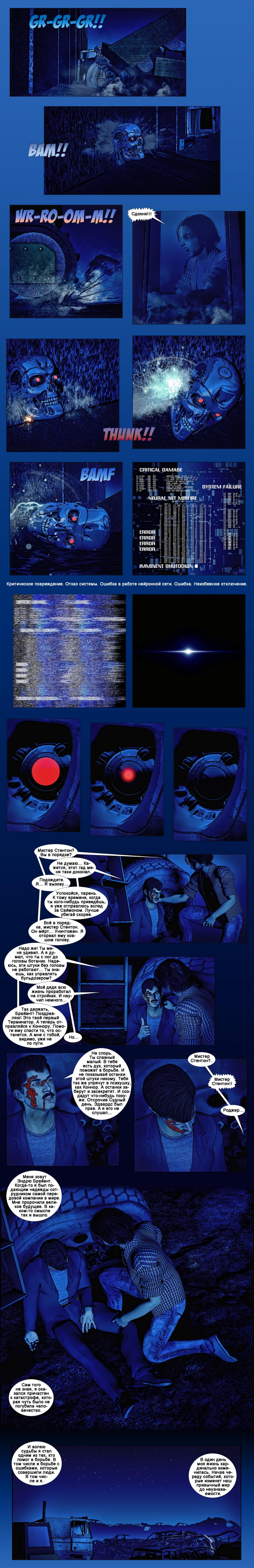 Комикс Терминатор. Тень судьбы.: выпуск №138