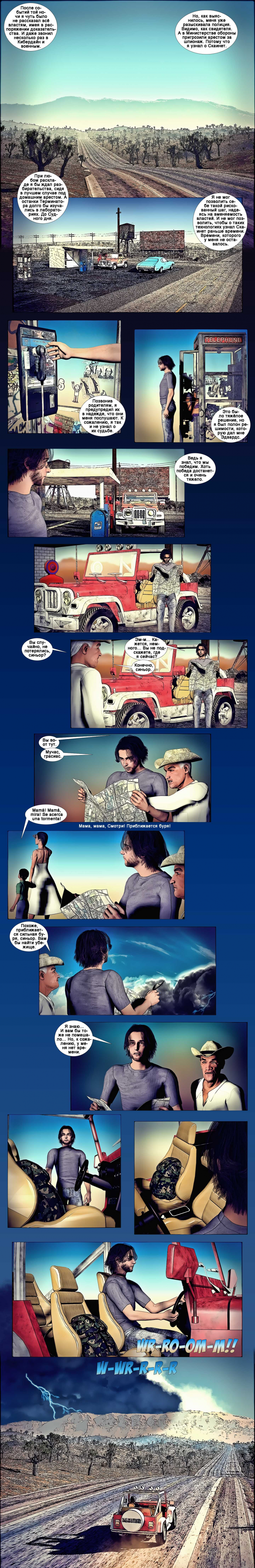 Комикс Терминатор. Тень судьбы.: выпуск №139