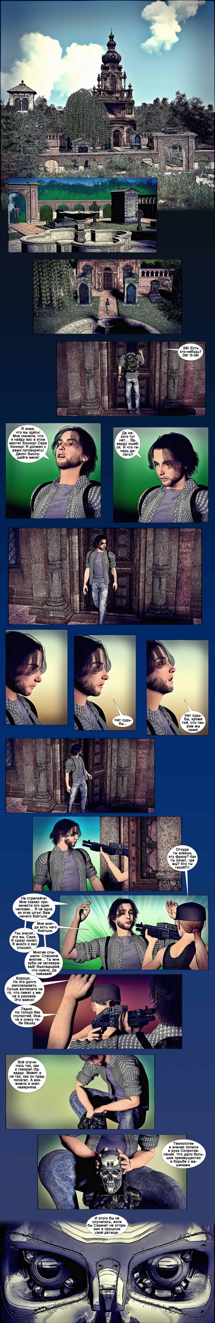 Комикс Терминатор. Тень судьбы.: выпуск №140