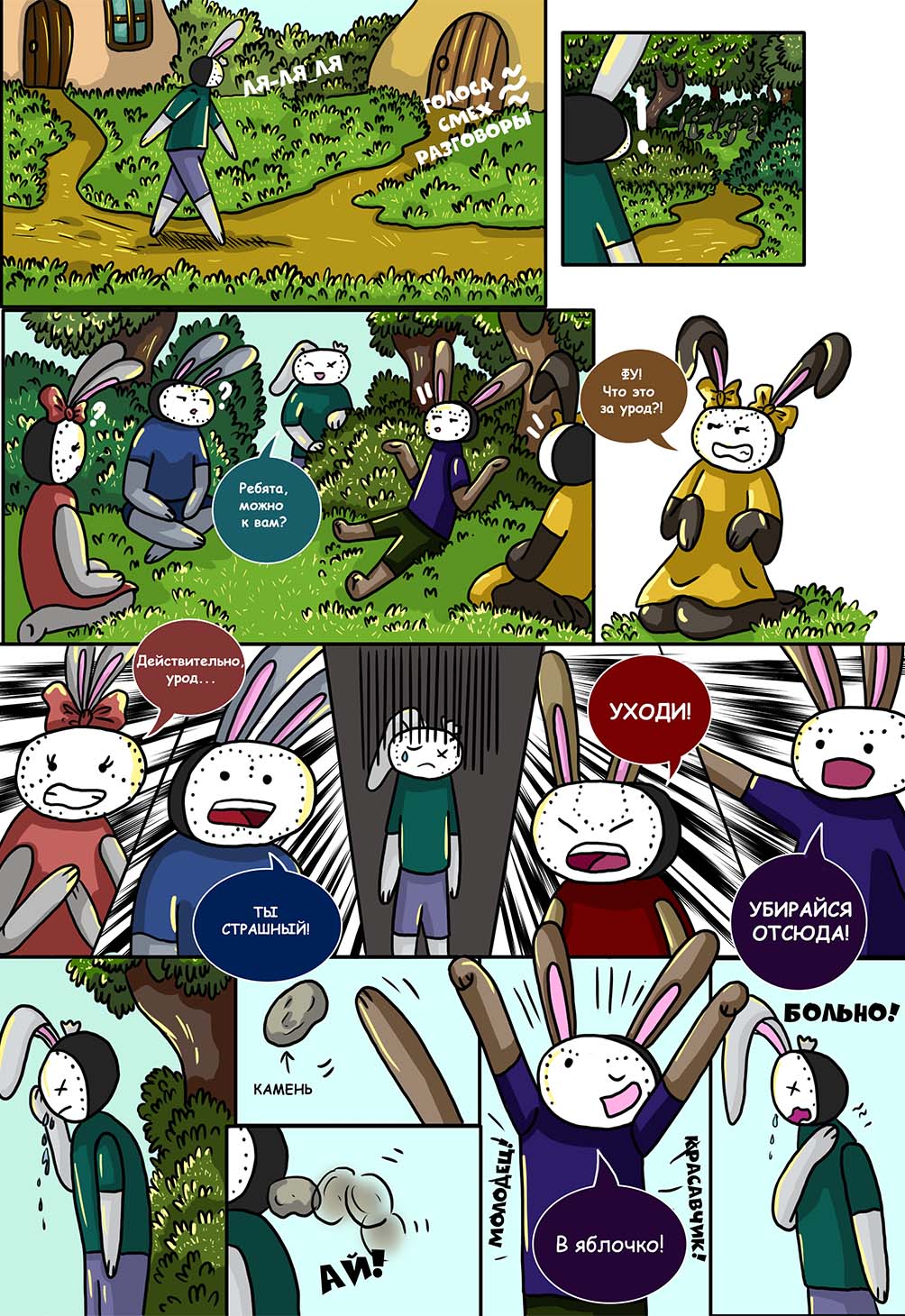 Комикс Crazy Nature: выпуск №2