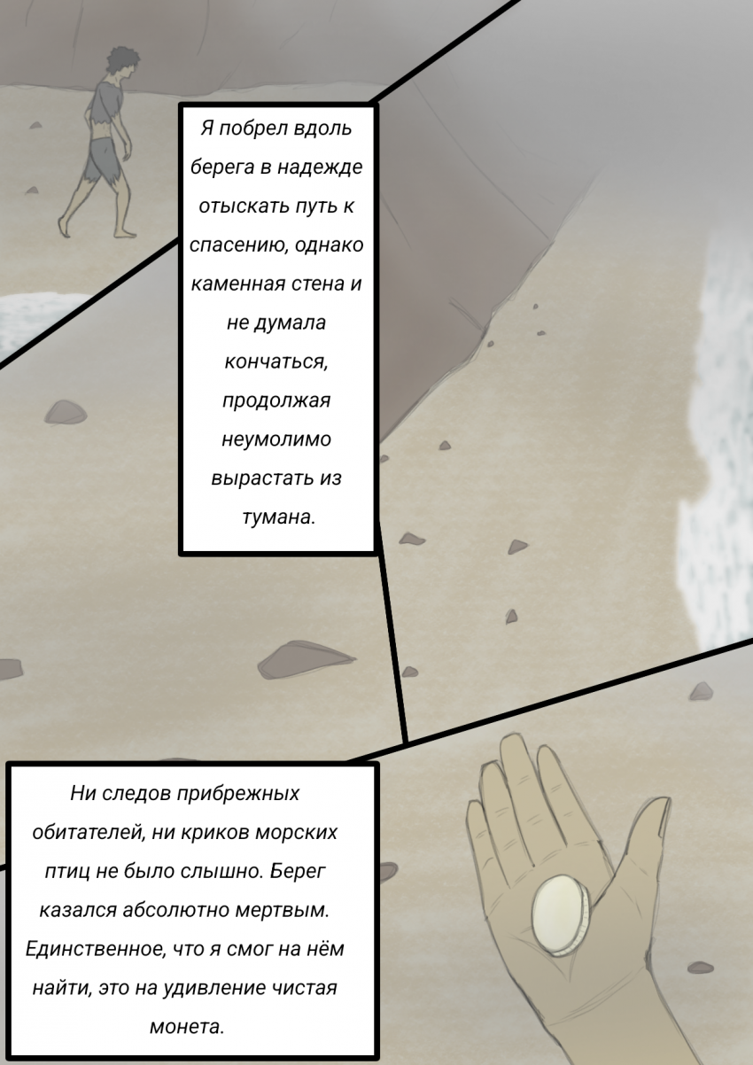 Комикс Выживший: выпуск №3