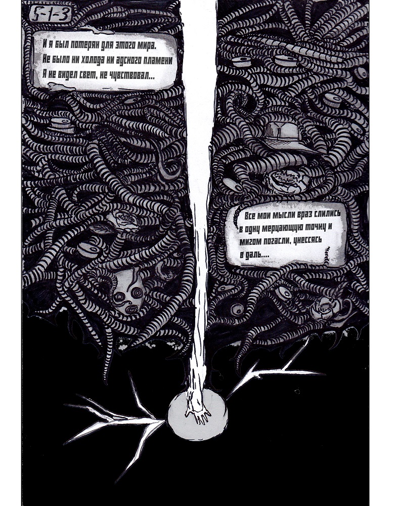 Комикс ATLAS: выпуск №3