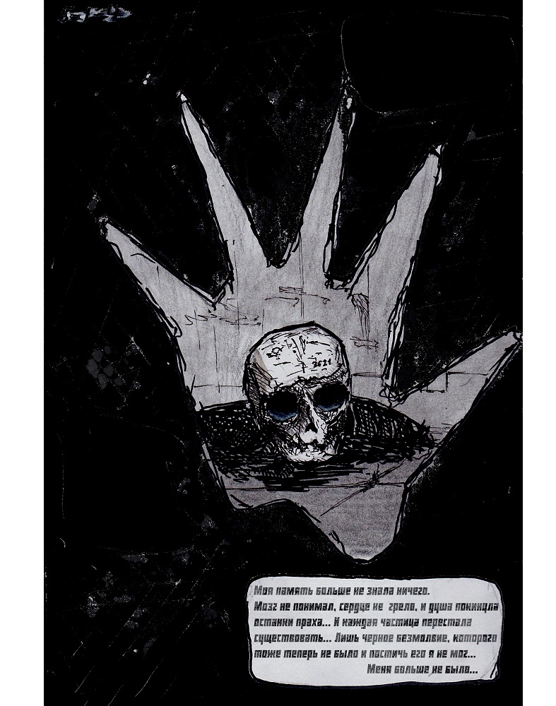 Комикс ATLAS: выпуск №4