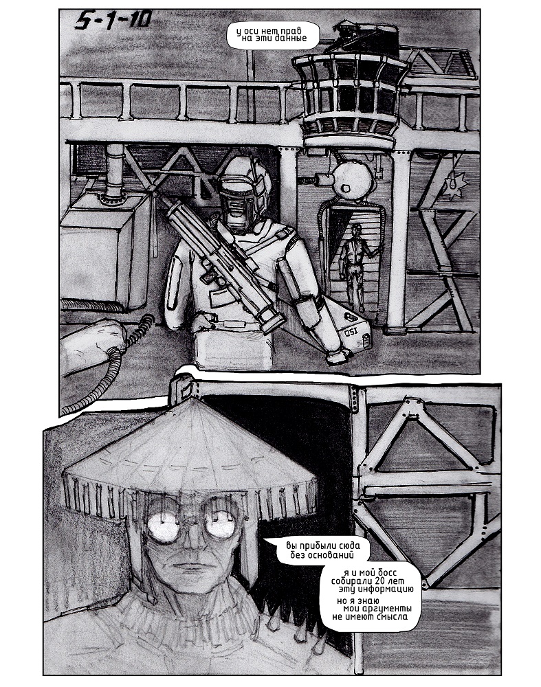 Комикс ATLAS: выпуск №10