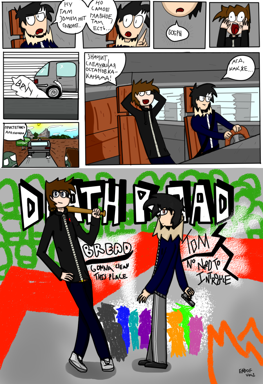 Комикс Death Road: выпуск №15
