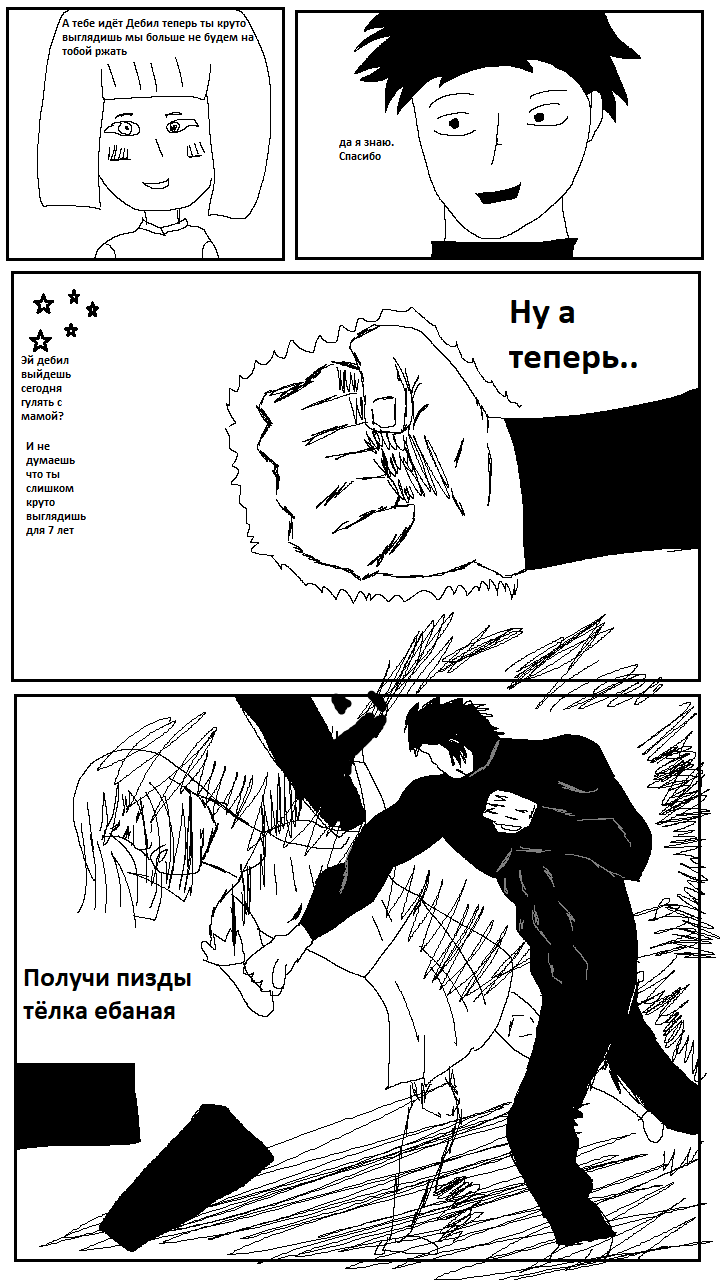 Комикс Manga-man: выпуск №4