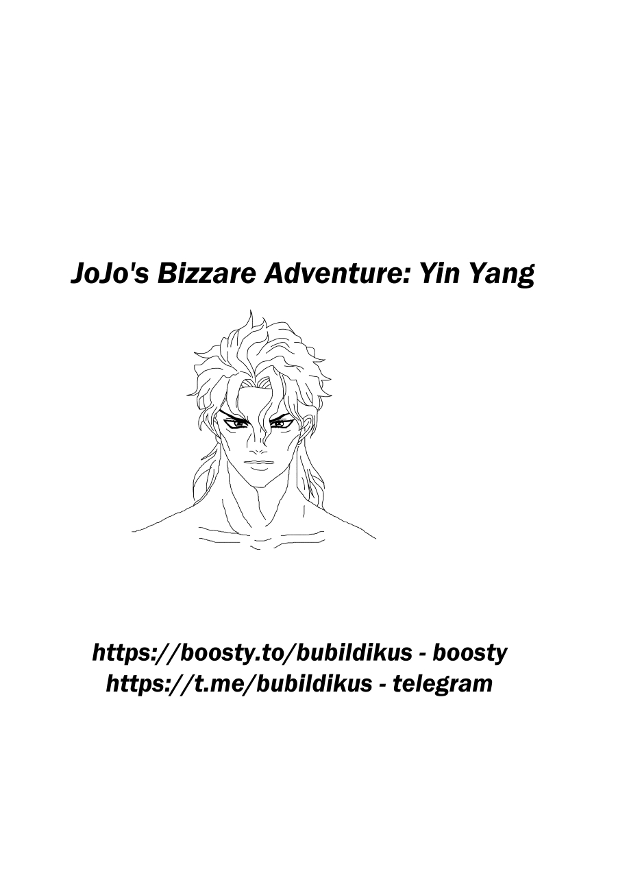 Комикс JoJo's Bizzare Adventure: Yin Yang: выпуск №1