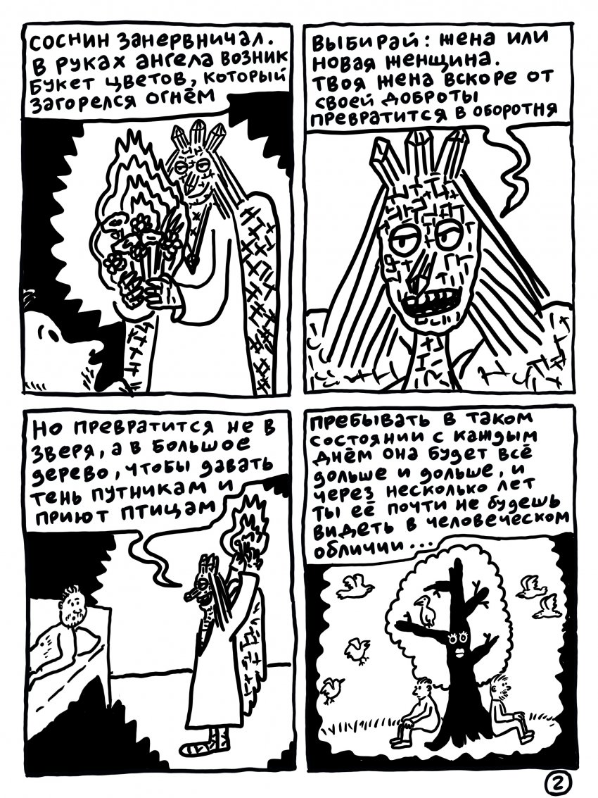 Алмазный херувим 2