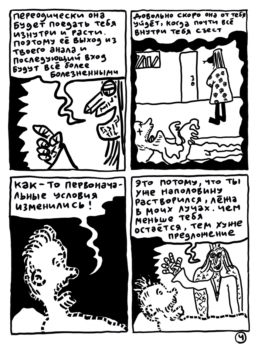 Алмазный херувим 4
