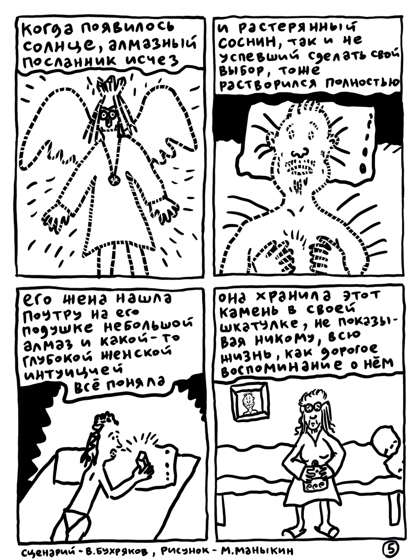 Алмазный херувим 5