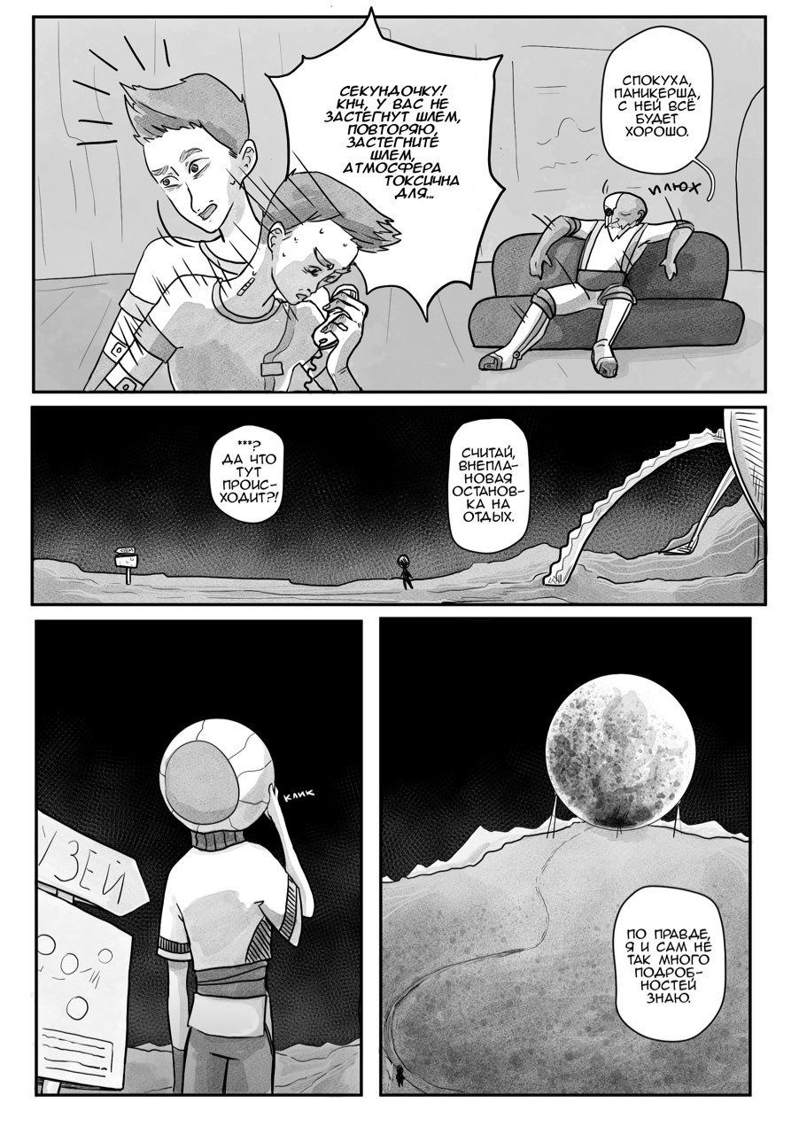 Комикс Небо над Аррет: выпуск №5