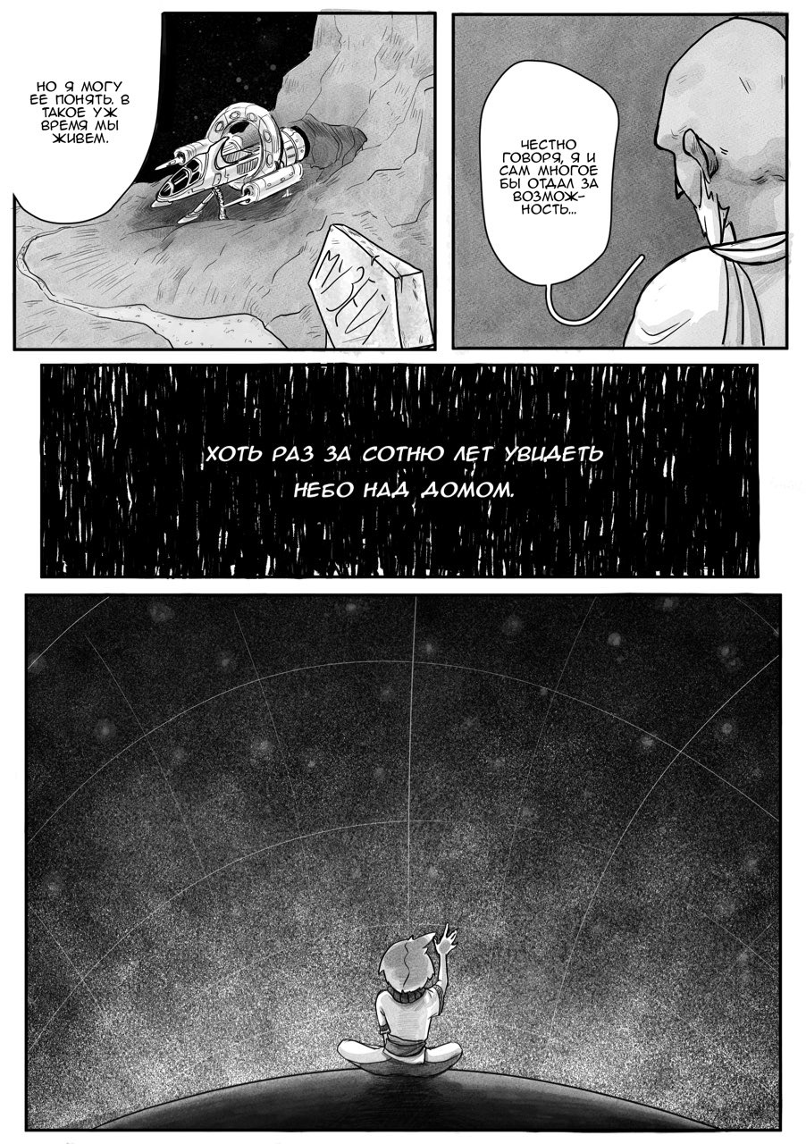 Комикс Небо над Аррет: выпуск №11
