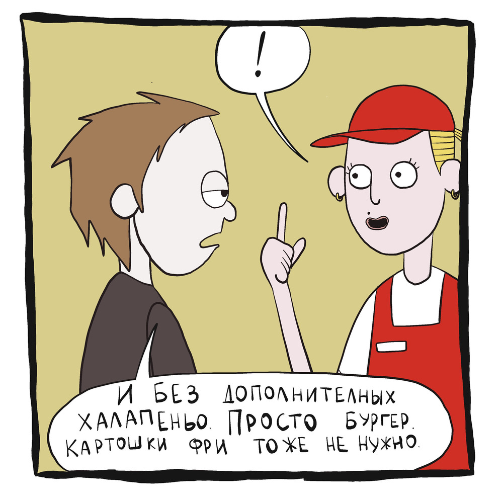 Комикс Квадраты: выпуск №5