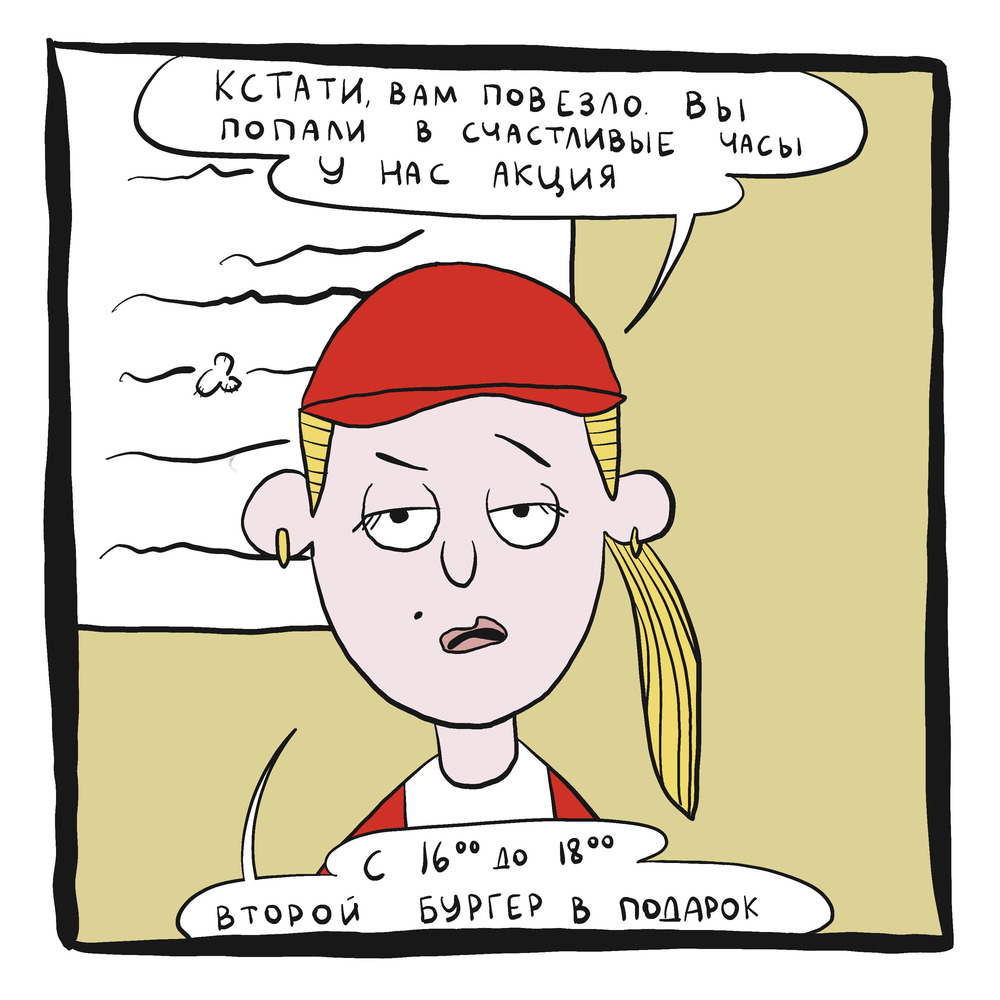 Комикс Квадраты: выпуск №9