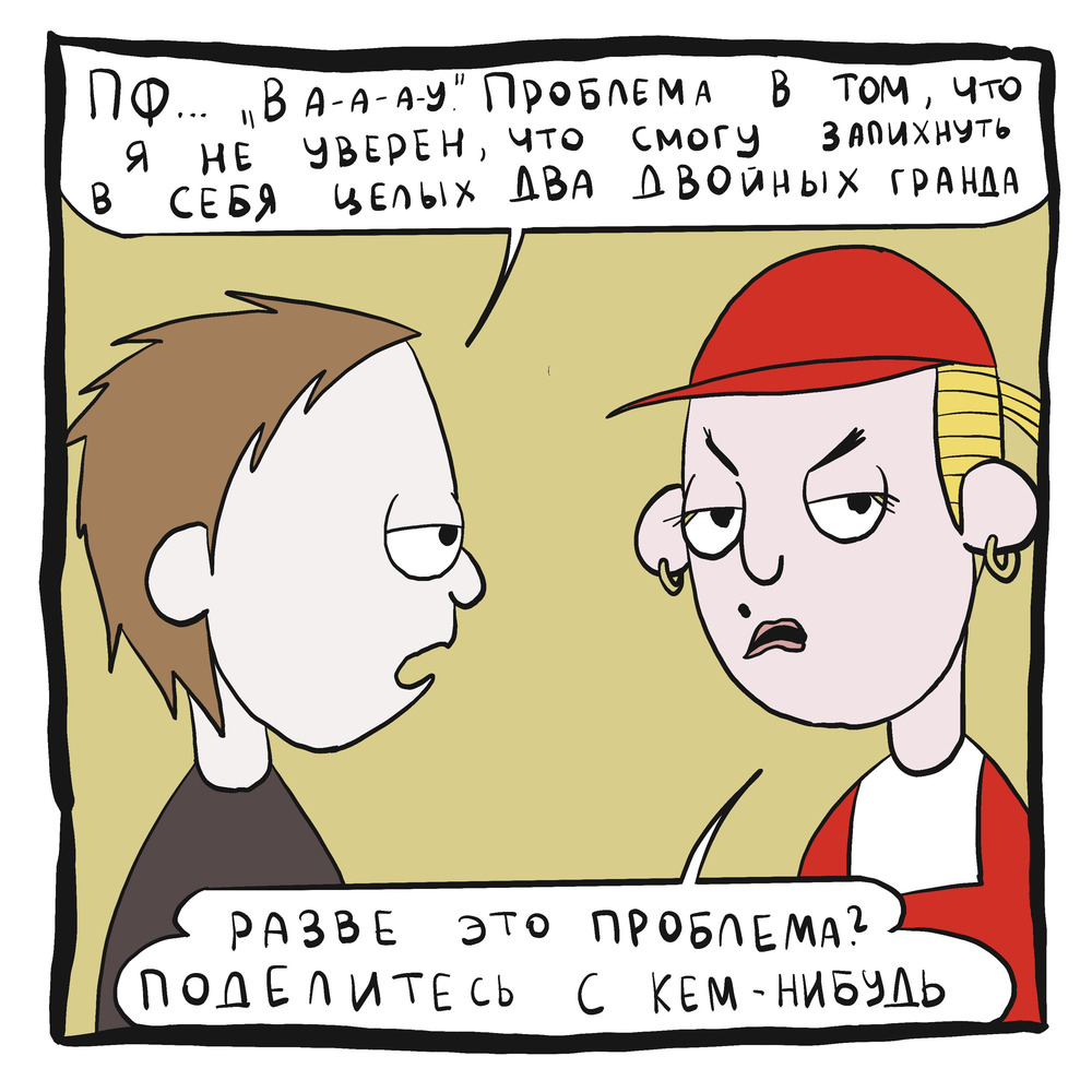 Комикс Квадраты: выпуск №10