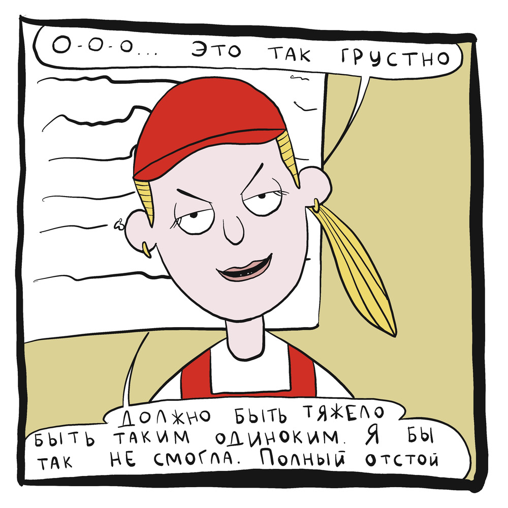 Комикс Квадраты: выпуск №13