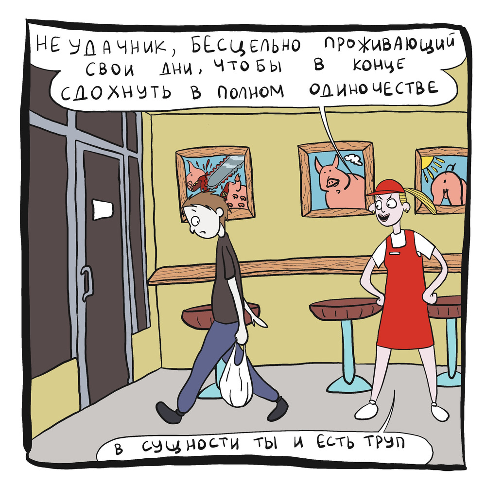 Комикс Квадраты: выпуск №15