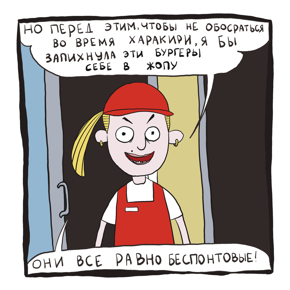 Комикс Квадраты: выпуск №17