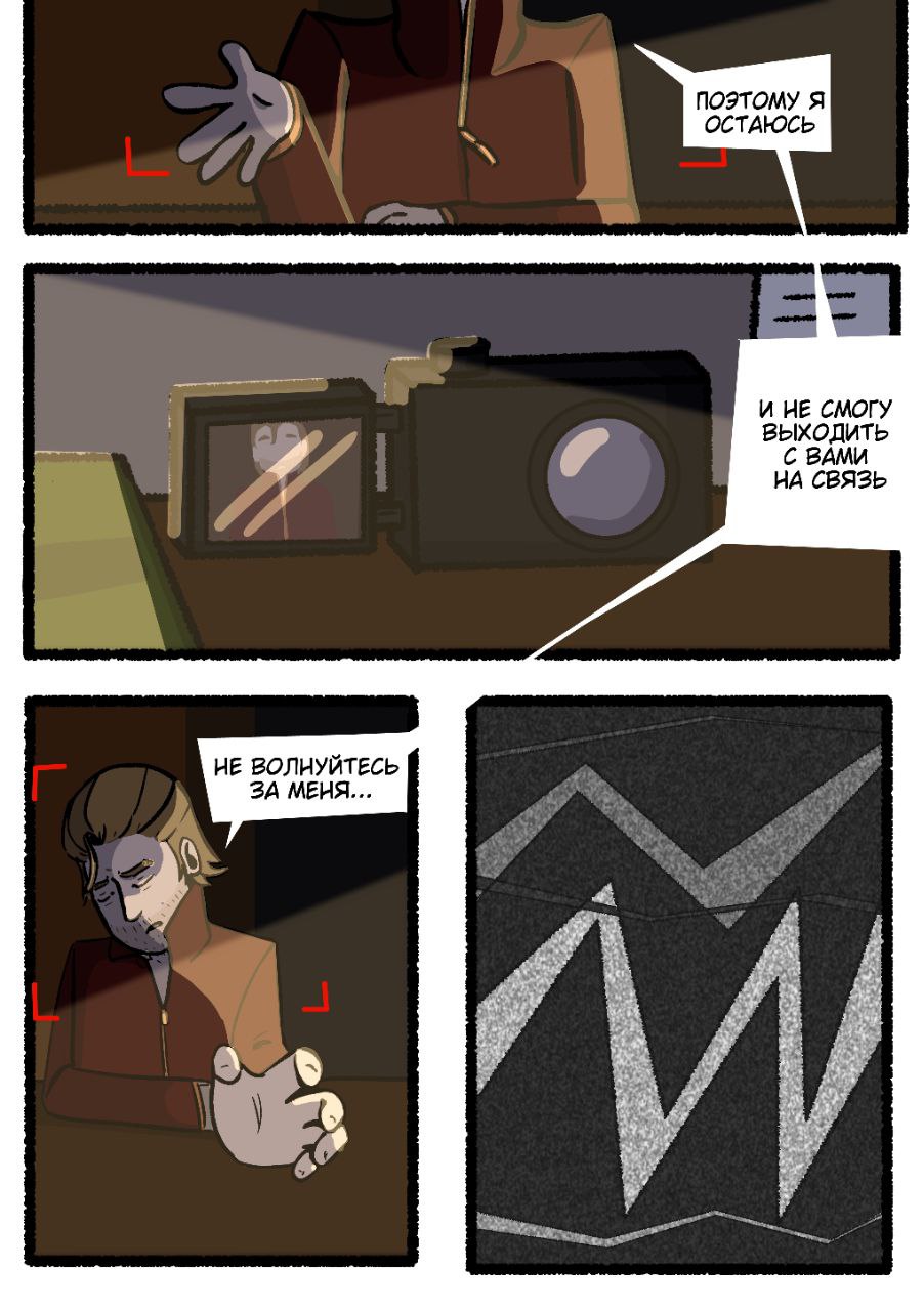 Комикс Человек-Комар: выпуск №8