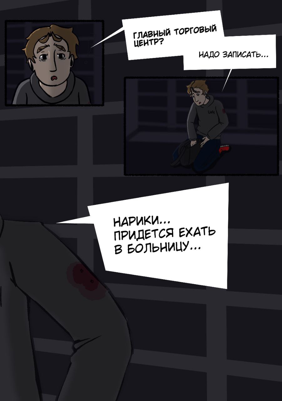 Комикс Человек-Комар: выпуск №11