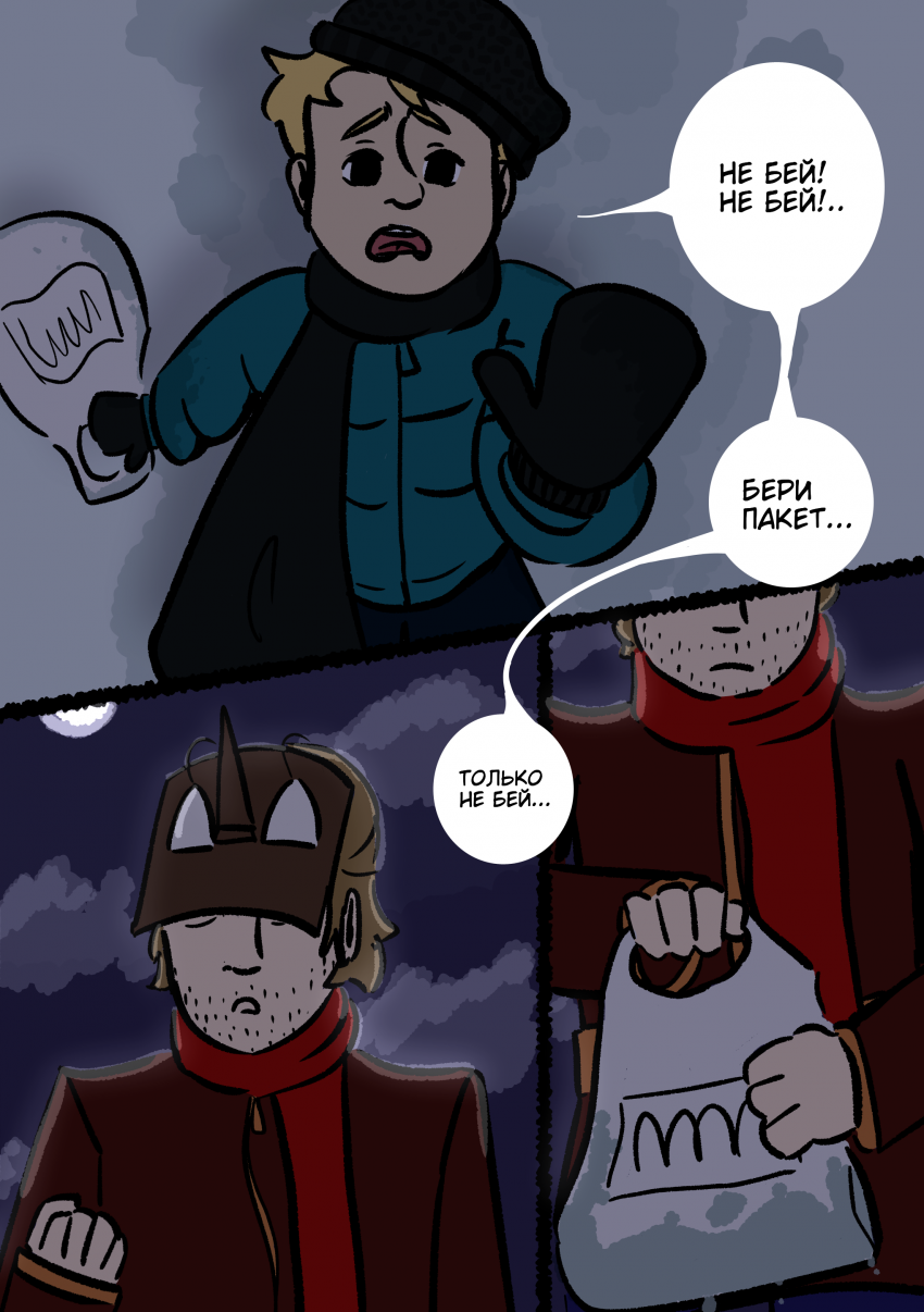 Новогодний Спецвыпуск 4/5