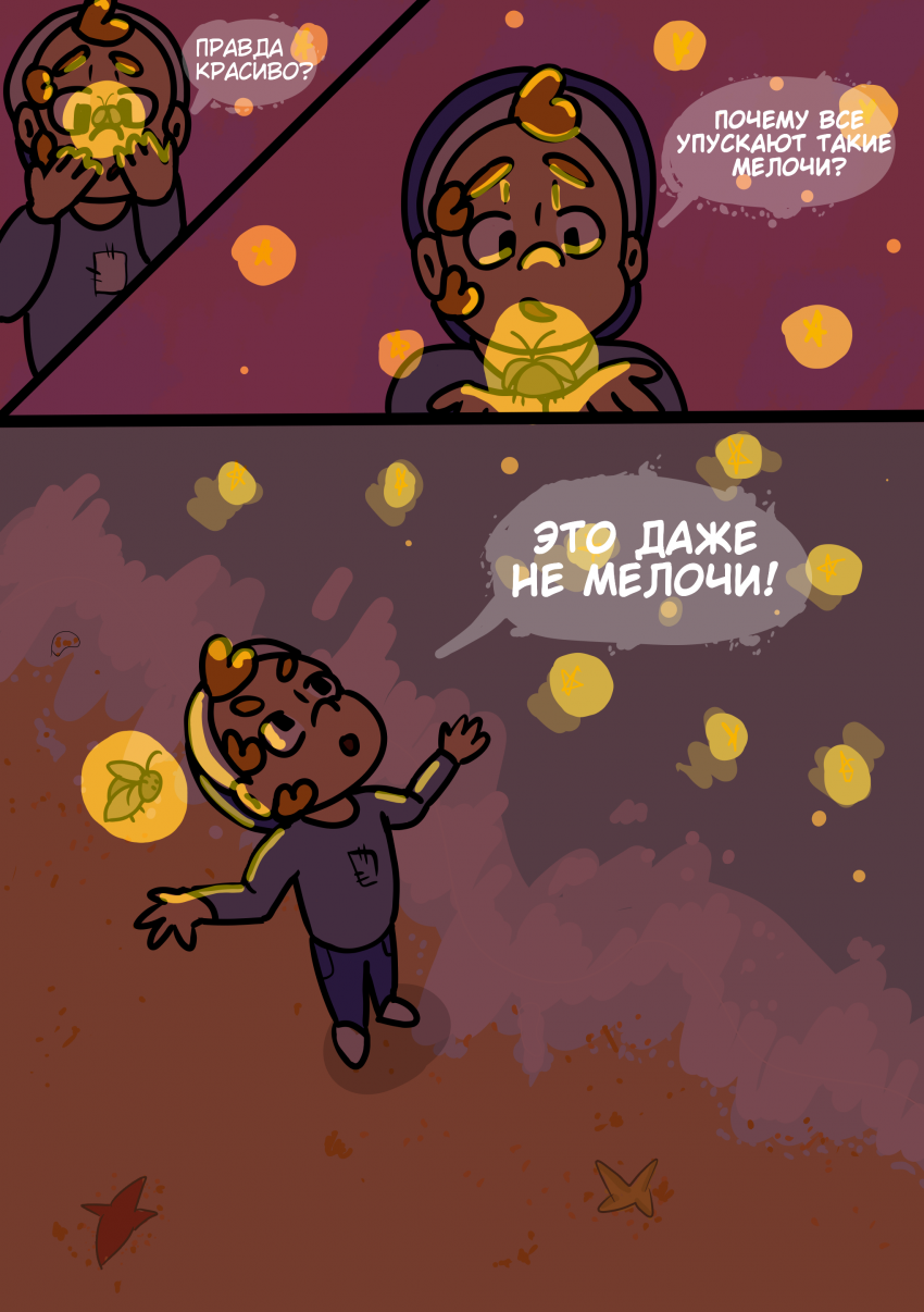 Комикс StarMind: выпуск №14