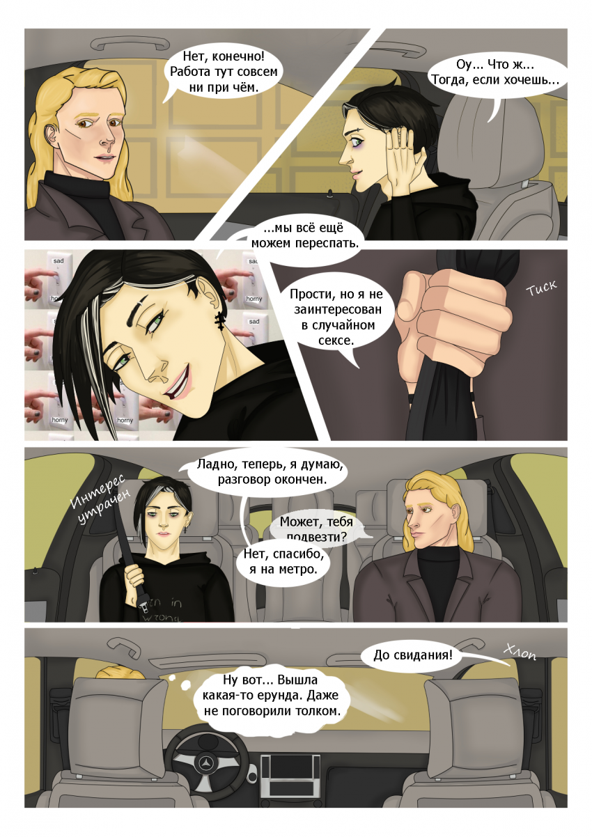 Комикс Социальная дистанция: выпуск №34