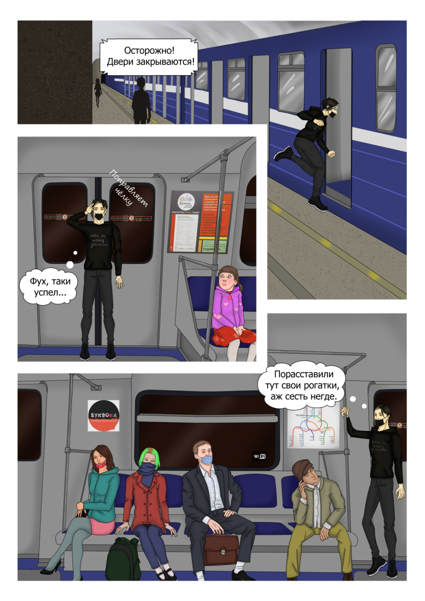 Комикс Социальная дистанция: выпуск №46