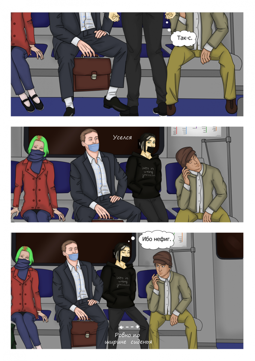 Комикс Социальная дистанция: выпуск №47