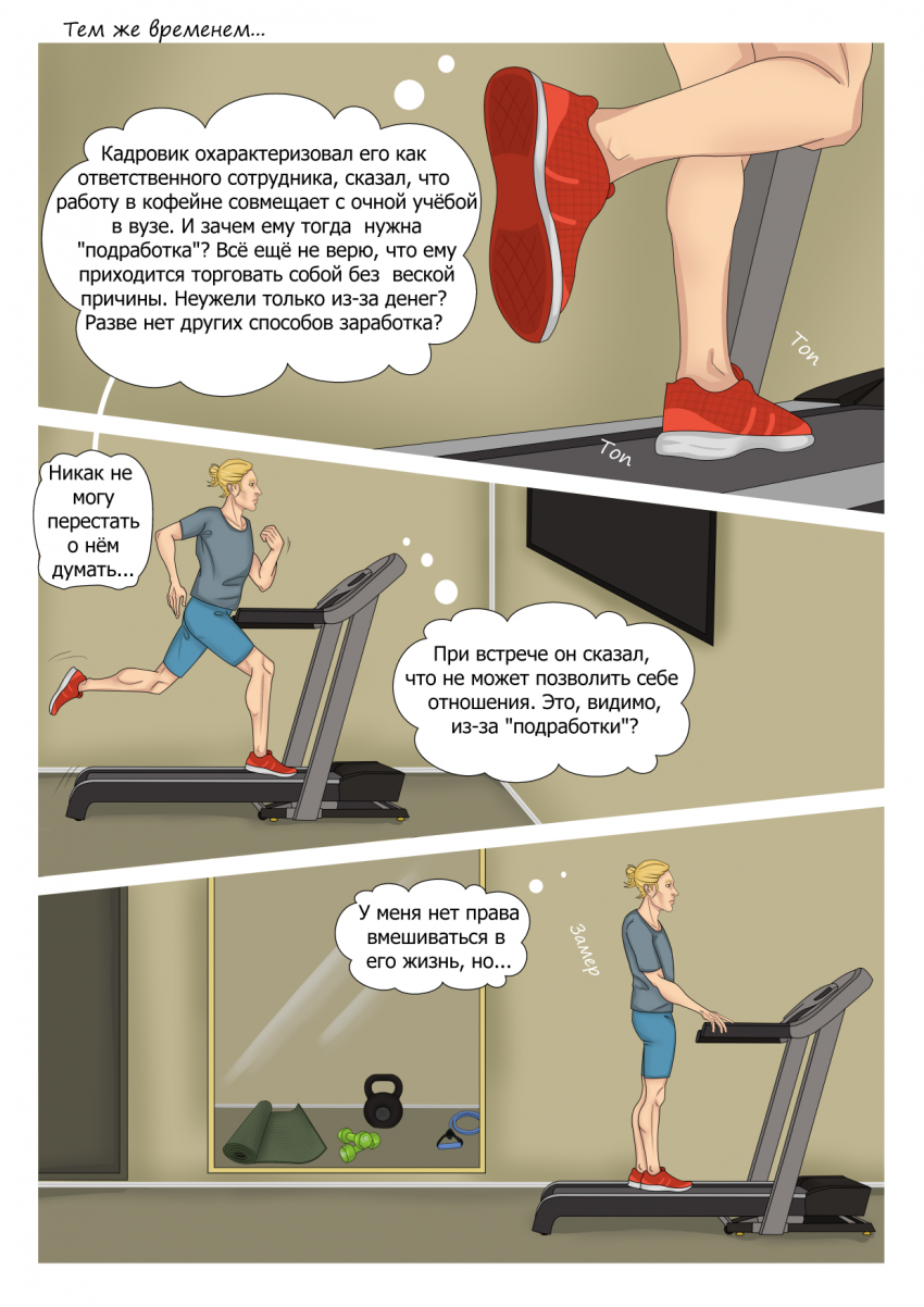 Комикс Социальная дистанция: выпуск №48