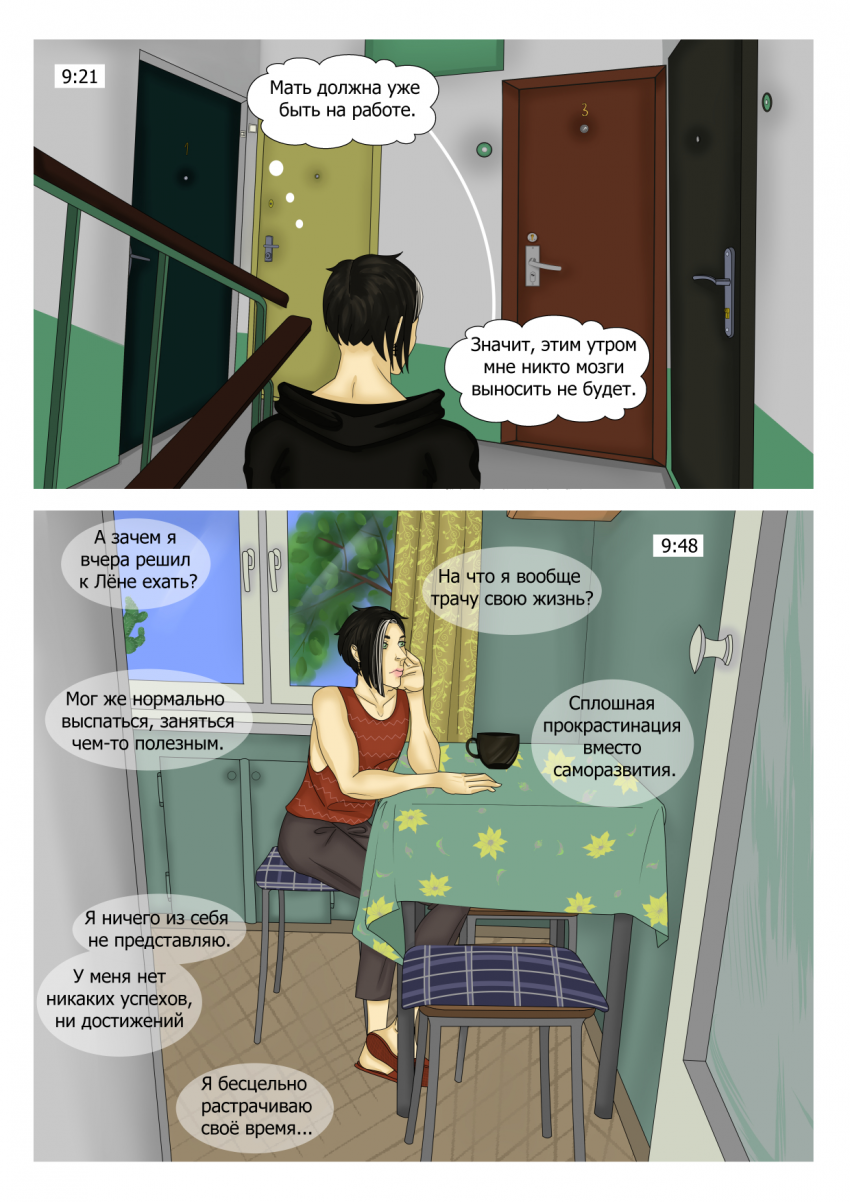 Комикс Социальная дистанция: выпуск №49