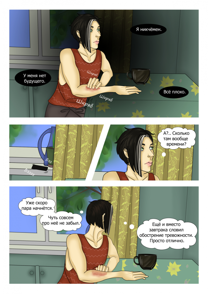 Комикс Социальная дистанция: выпуск №50