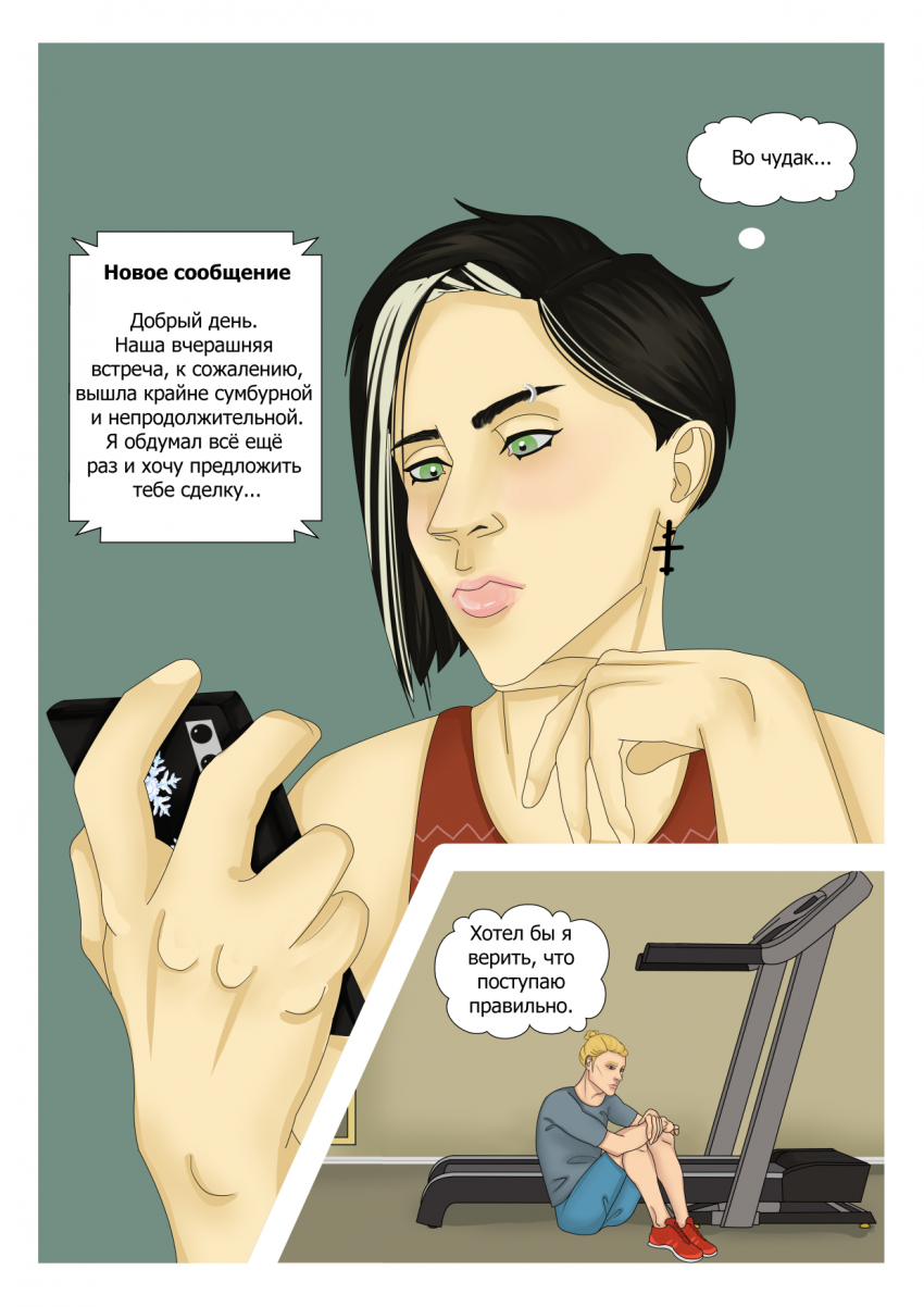 Комикс Социальная дистанция: выпуск №51