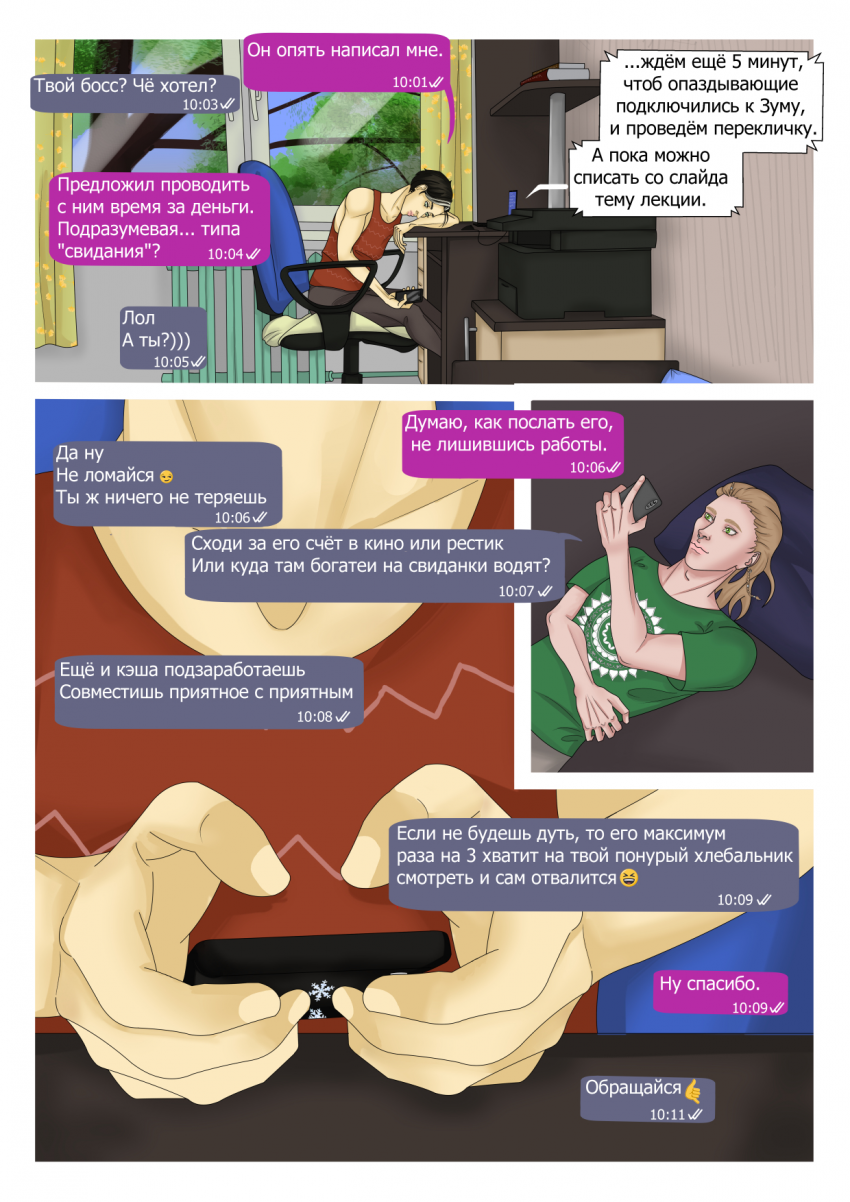 Комикс Социальная дистанция: выпуск №53