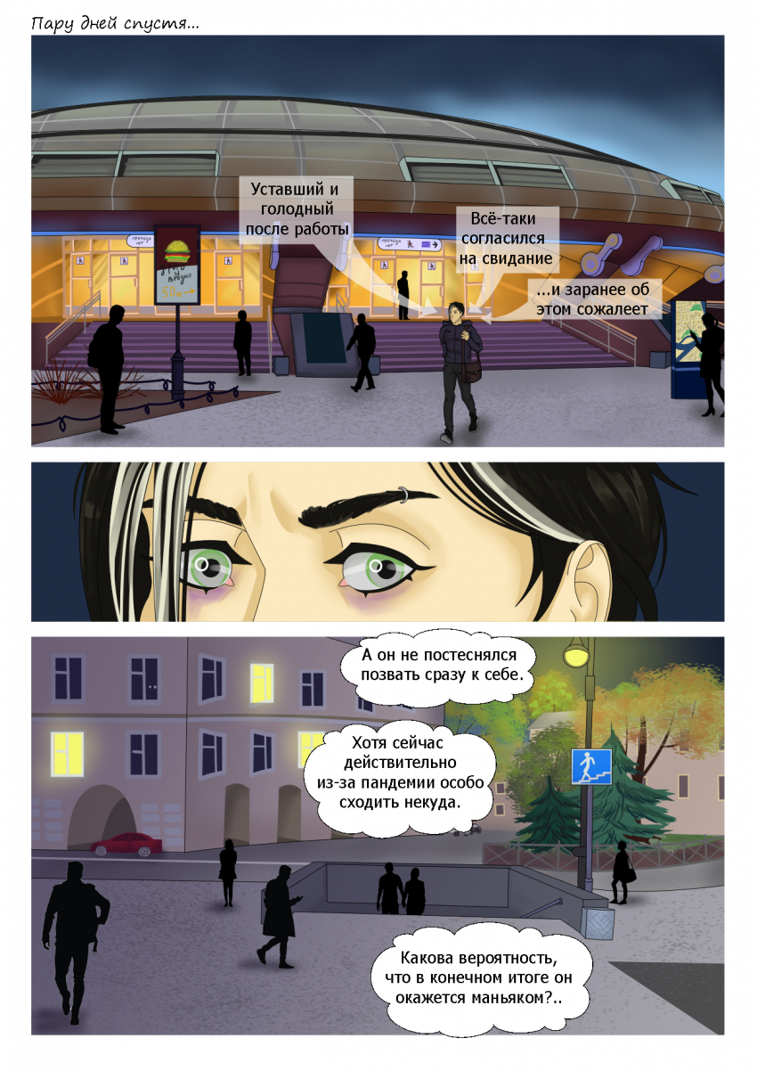 Комикс Социальная дистанция: выпуск №54