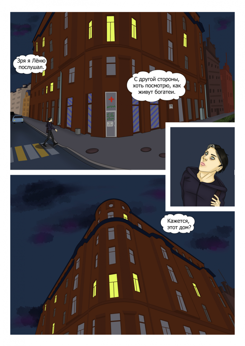 Комикс Социальная дистанция: выпуск №55