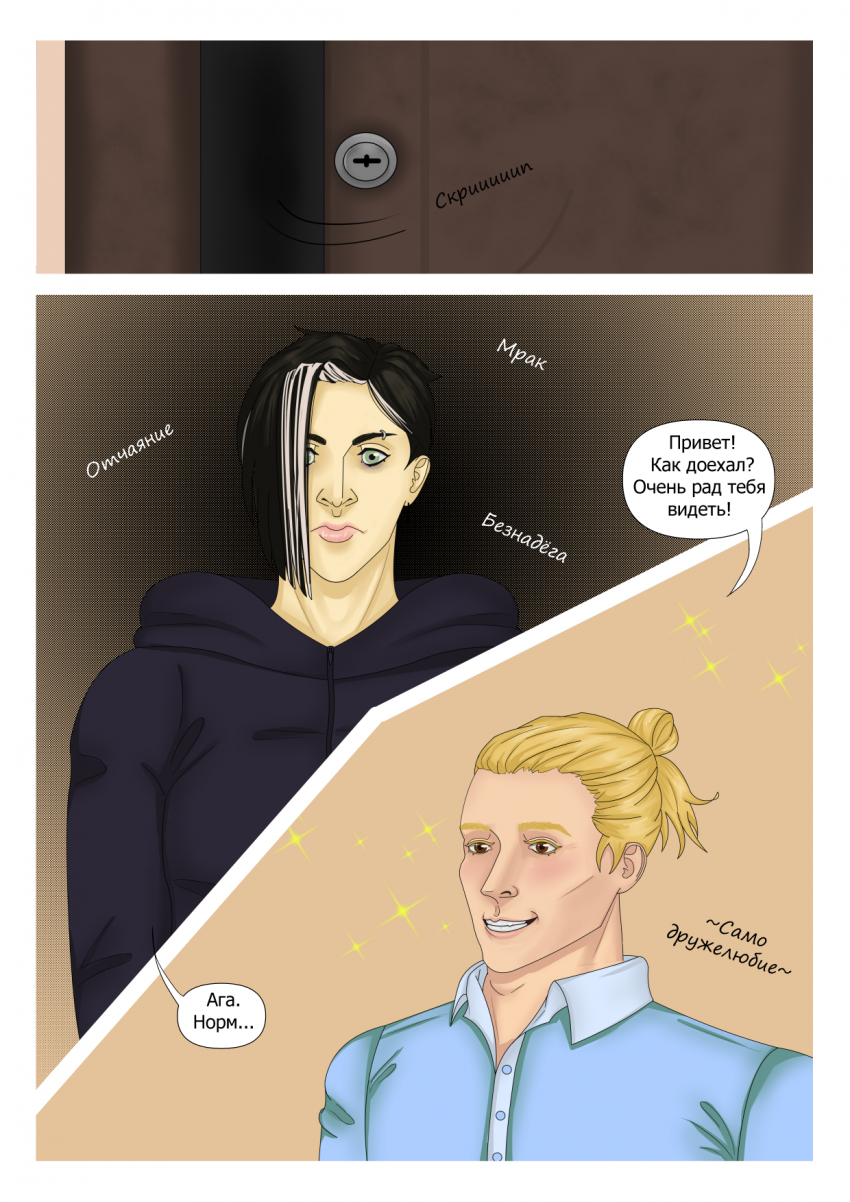 Комикс Социальная дистанция: выпуск №57